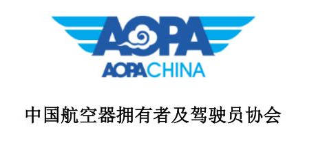 AOPA是什么？